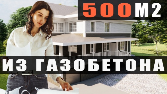 ��� | ��������� | 500 �2 | ������+2 ����� | �������� ������ | ������ / ������